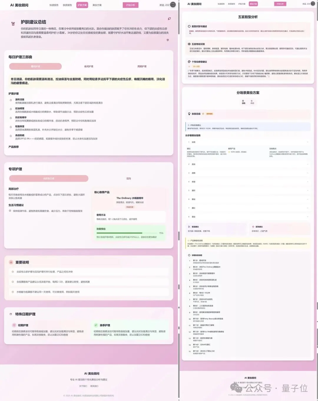 行啊AI PC!现在都能隔空测血压、检测皮肤了