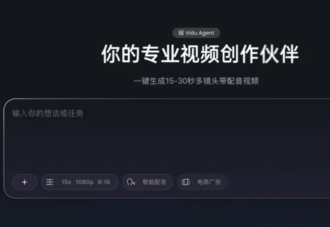 Vidu Agent 掀桌子！一张图直出 4A 广告大片，拿来直接投放