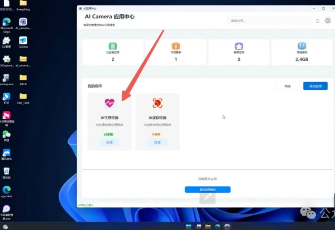 行啊AI PC！现在都能隔空测血压、检测皮肤了