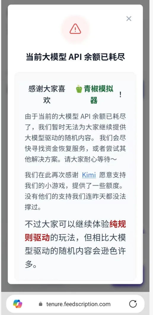 玩到崩溃，《青椒模拟器》游戏爆火，我在AI世界一路升级做院士