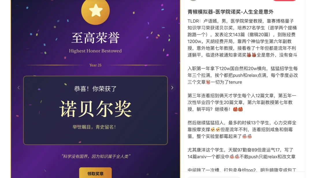 玩到崩溃，《青椒模拟器》游戏爆火，我在AI世界一路升级做院士