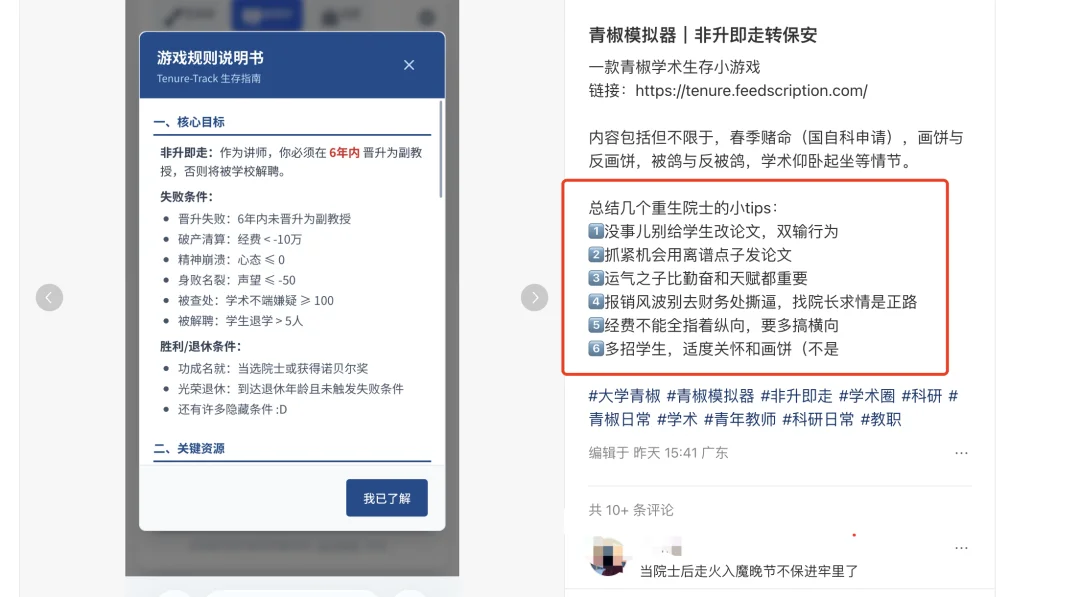 玩到崩溃，《青椒模拟器》游戏爆火，我在AI世界一路升级做院士