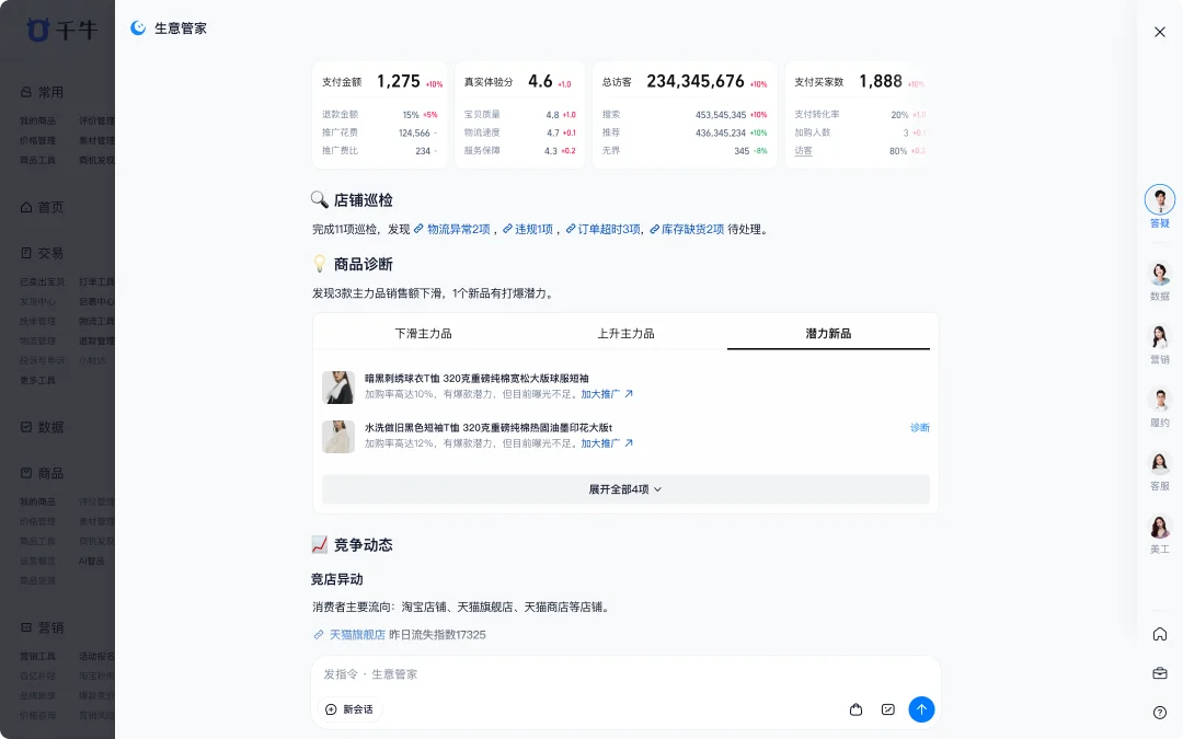 电商需要的是确定性增长，AI 正在拉平中小商家的竞争起跑线