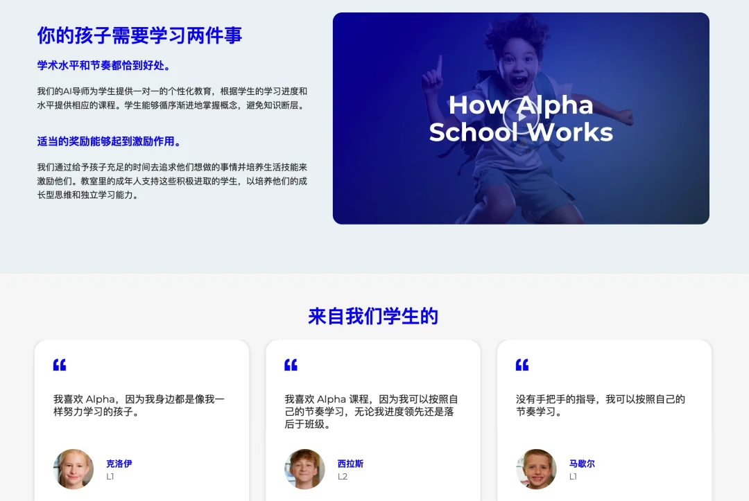 每天只学 2 小时，成绩却排全美前 1%？AI 正在重新定义「好学校」