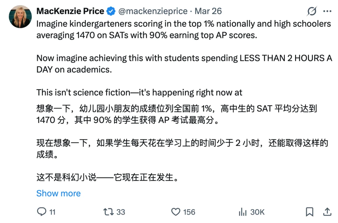 每天只学 2 小时，成绩却排全美前 1%？AI 正在重新定义「好学校」