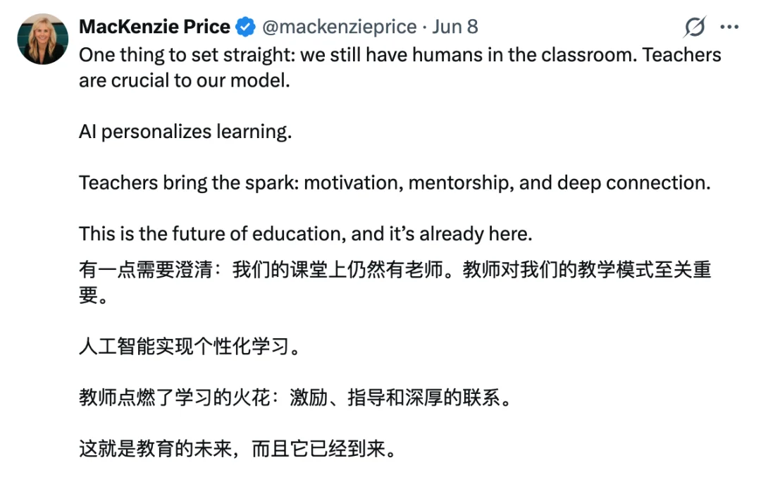 每天只学 2 小时，成绩却排全美前 1%？AI 正在重新定义「好学校」