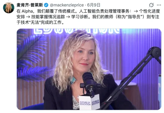 每天只学 2 小时，成绩却排全美前 1%？AI 正在重新定义「好学校」