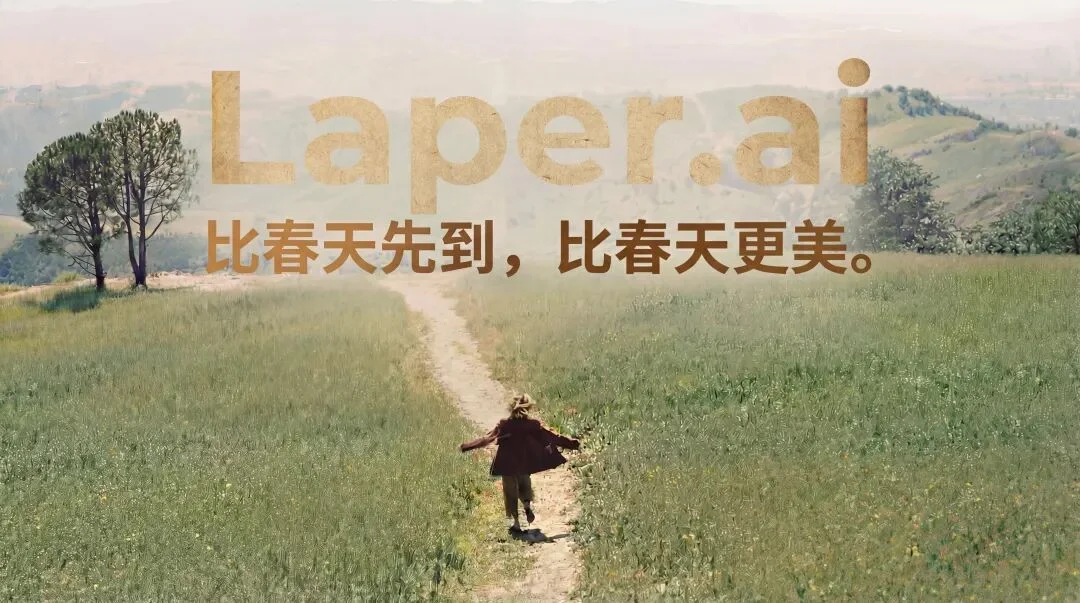 赵纯想：写在Laper.ai内测的这一天（内含内测邀请码）