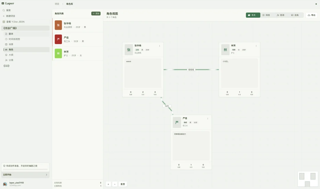 写在Laper.ai内测的这一天