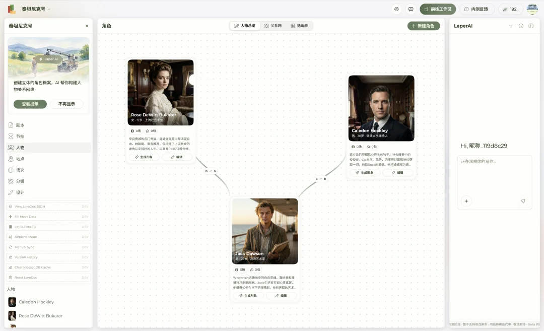 写在Laper.ai内测的这一天