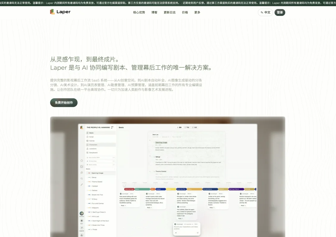 写在Laper.ai内测的这一天