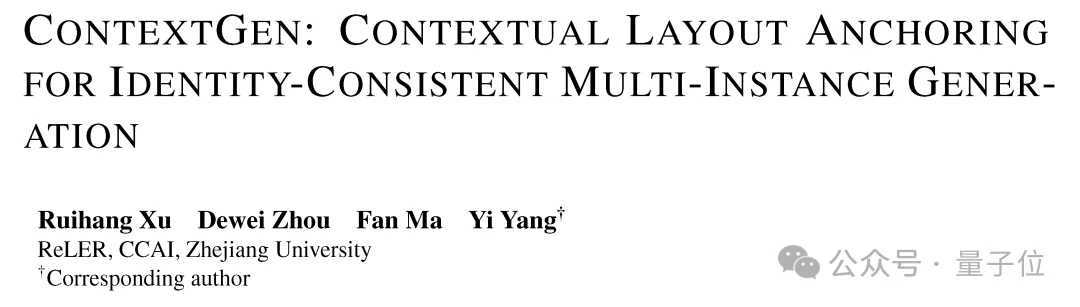 不靠死记布局也能按图生成，多实例生成的布局控制终于“可控且不串脸”了丨浙大团队