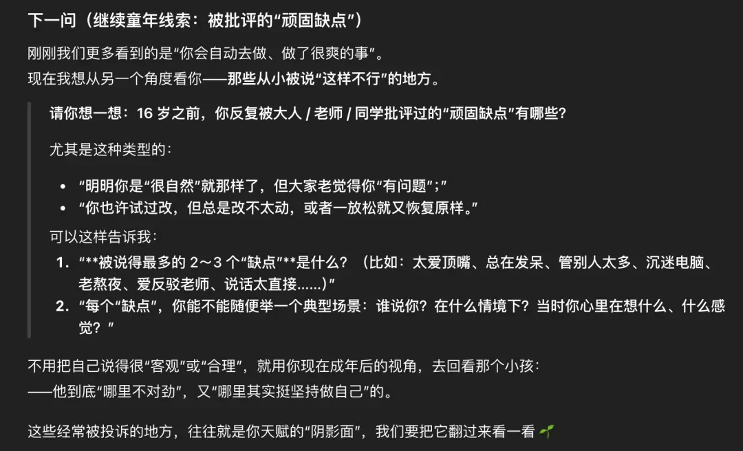 一个极度实用的Prompt，帮你挖掘出自己的隐藏天赋。