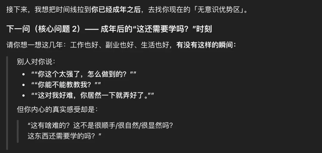 一个极度实用的Prompt，帮你挖掘出自己的隐藏天赋。