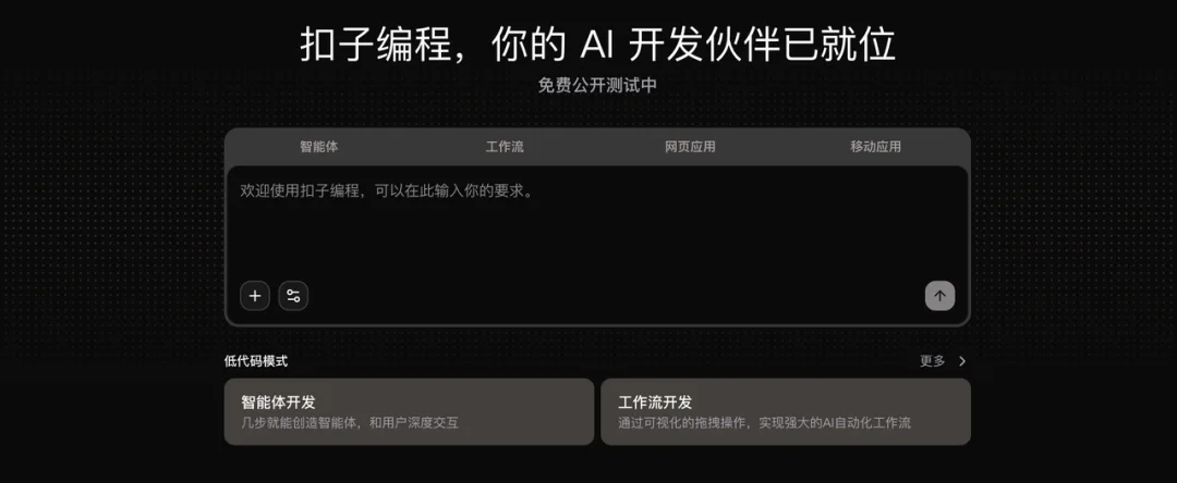 被字节扣子的新功能戳到了。