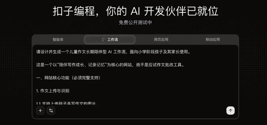 被字节扣子的新功能戳到了。