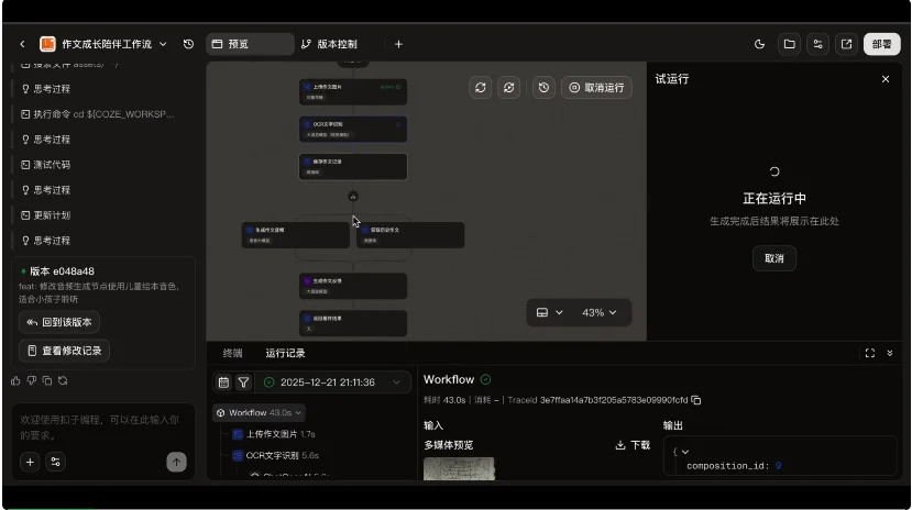 被字节扣子的新功能戳到了。