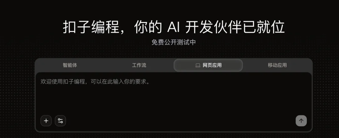 被字节扣子的新功能戳到了。