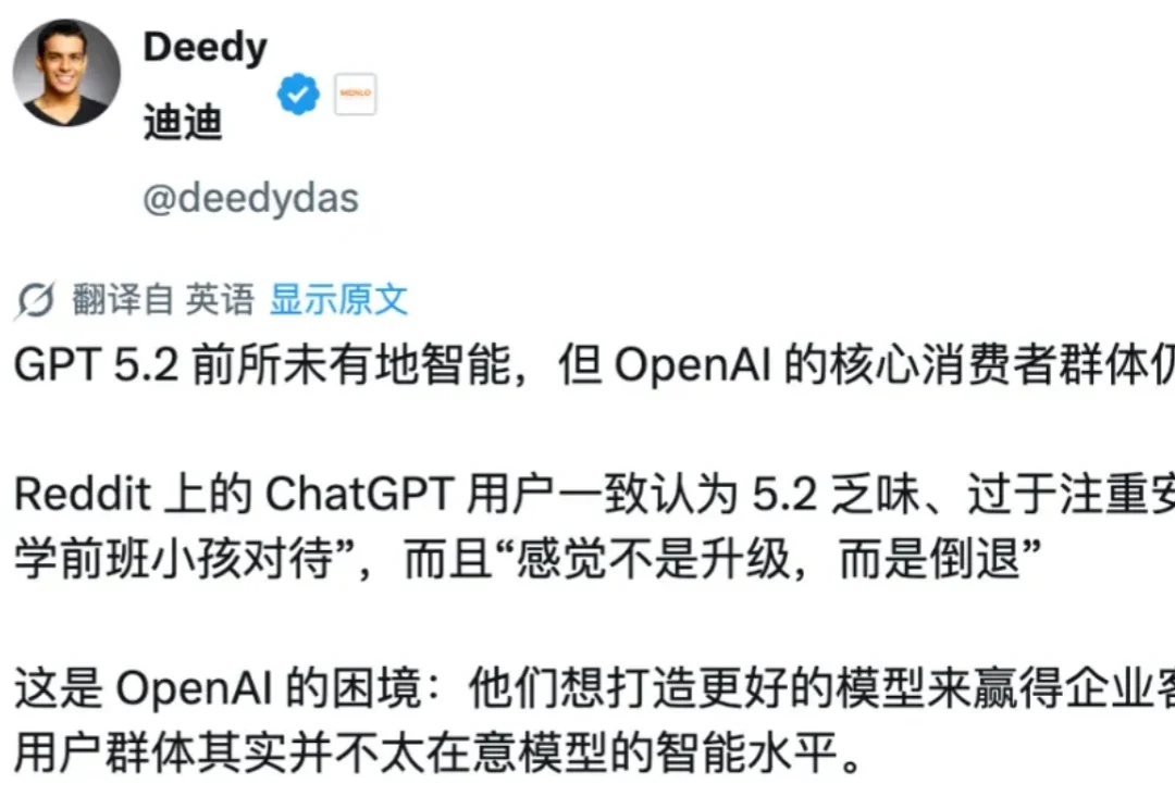 GPT-5.2 翻车内幕曝光：技术团队没走「歪路」，但用户成了大冤种