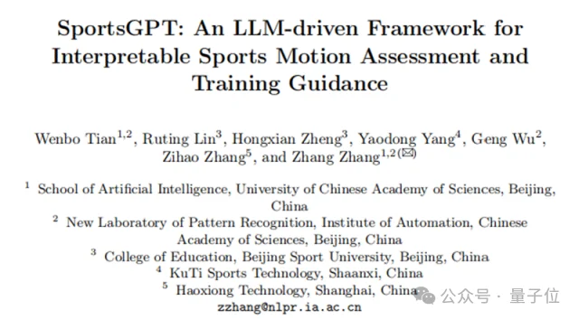 AI体育教练来了！中国团队打造SportsGPT，完成从数值评估到专业指导的智能转身