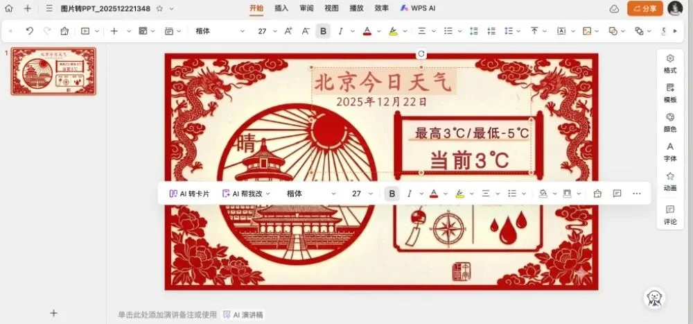 Nano Banana最强搭子来了！WPS一键转格式，帮你轻松编辑图中文字，办公效率飙升