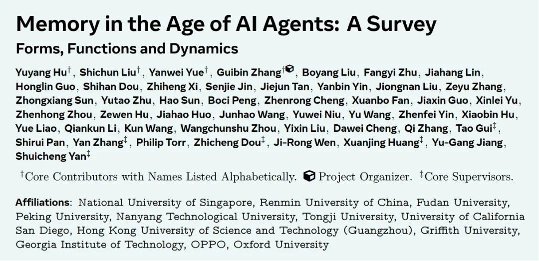 最火、最全的Agent记忆综述，NUS、人大、复旦、北大等联合出品