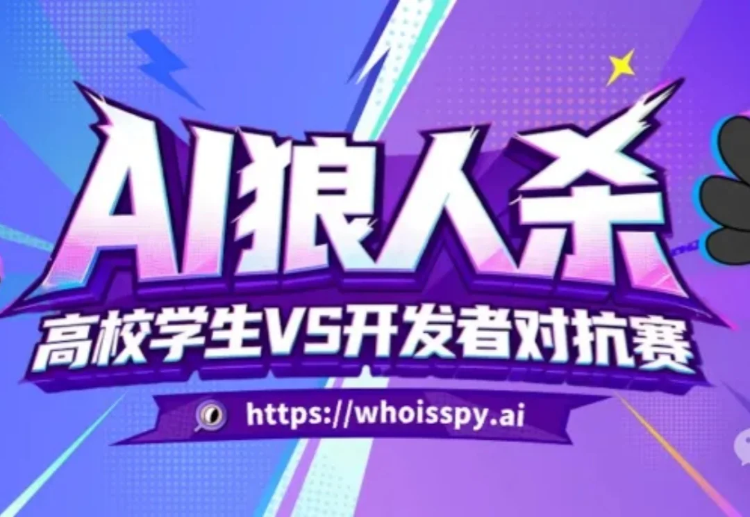 AI狼人杀终极决战！GPT、Qwen、DeepSeek大乱斗，人类高玩汗流浃背