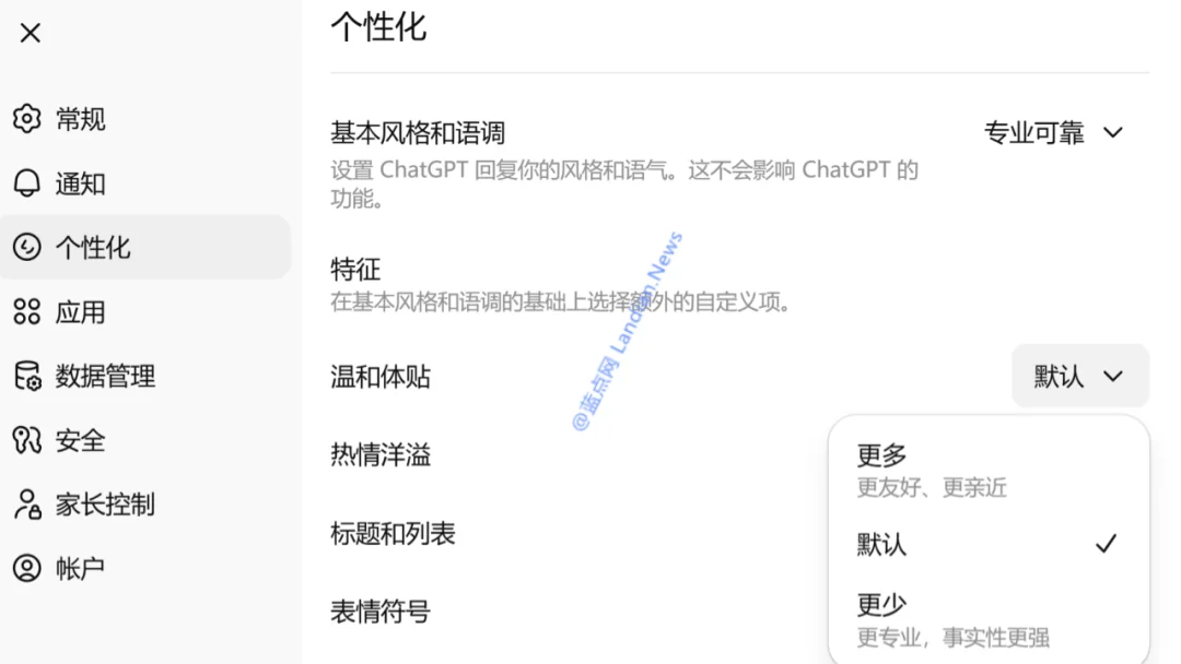 ChatGPT现在可以由用户主动调整热情程度 例如更加温和体贴或减少/增加使用表情符号