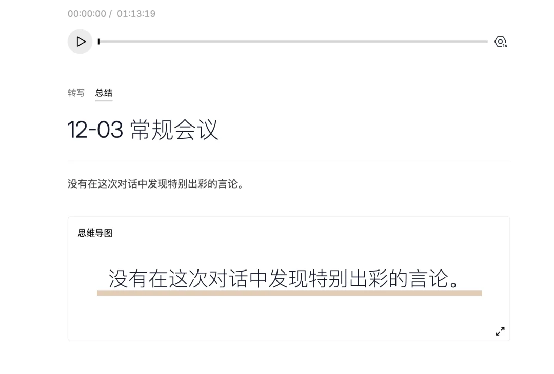 Plaud善打游击战