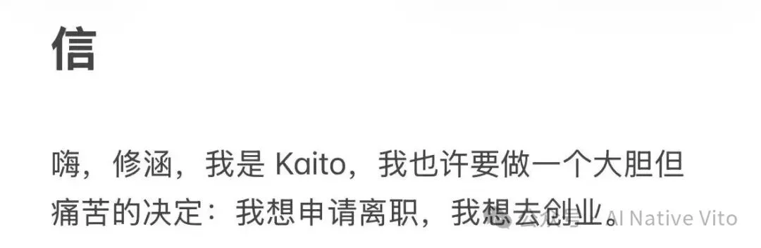 毕业160天，我决定裸辞VC工作，开始AI创业