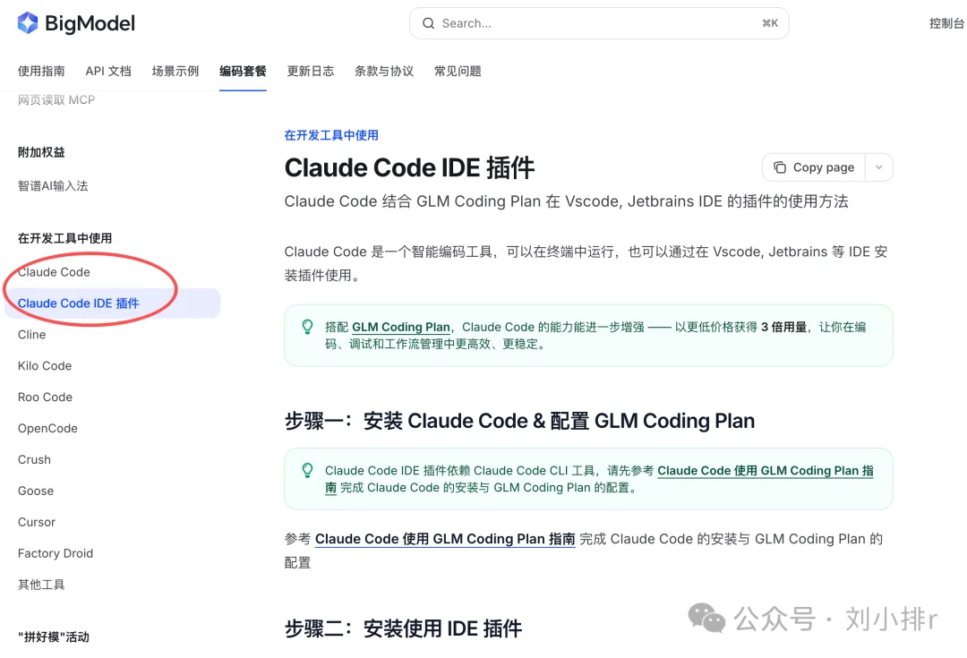 我把Claude Code换成GLM-4.7用了6小时，我竟然没发现明显区别