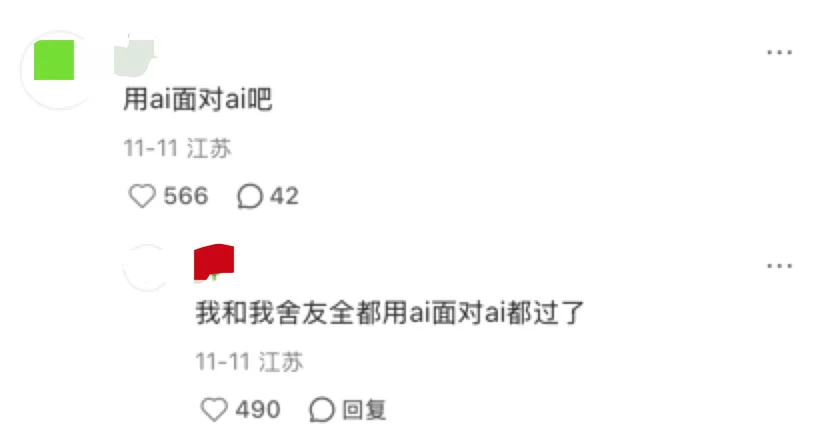 AI面试，正在变成一场没有人的表演