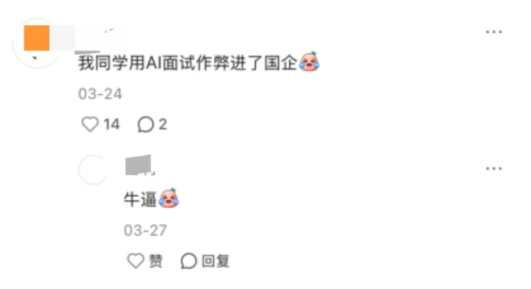 AI面试，正在变成一场没有人的表演