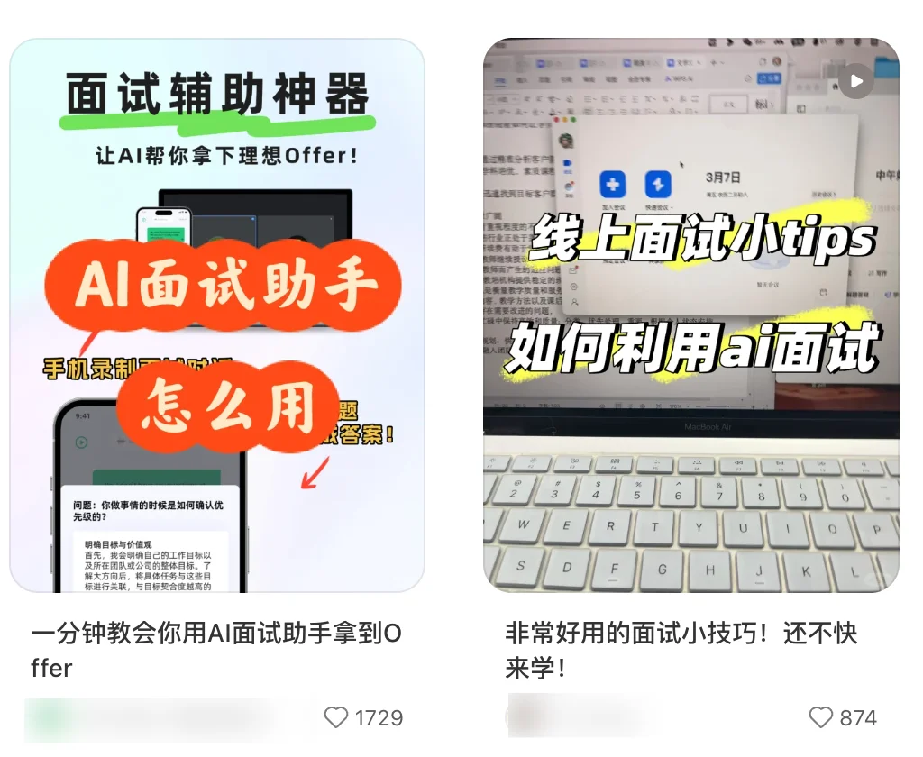 AI面试，正在变成一场没有人的表演