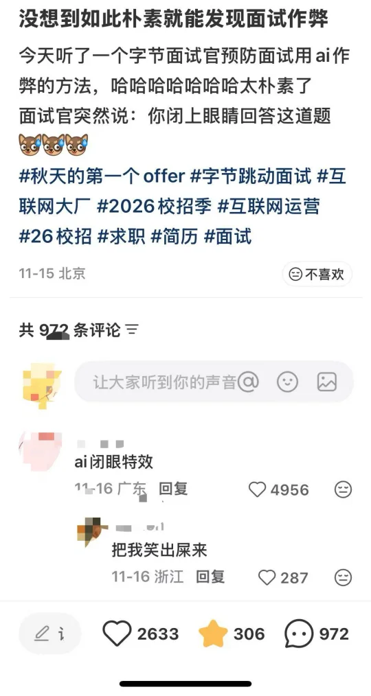 AI面试，正在变成一场没有人的表演