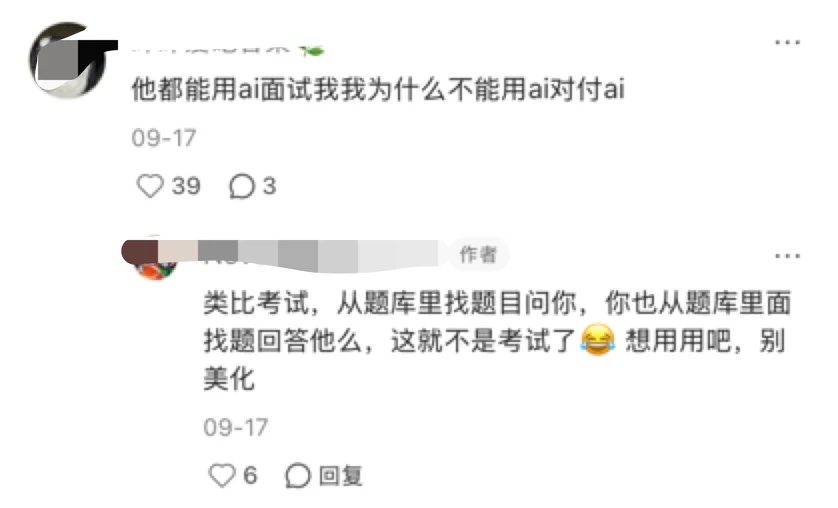 AI面试，正在变成一场没有人的表演