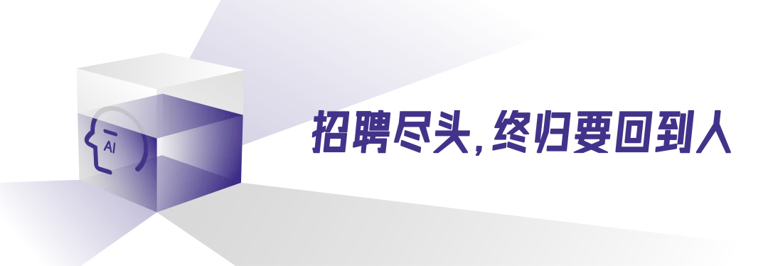 AI面试，正在变成一场没有人的表演