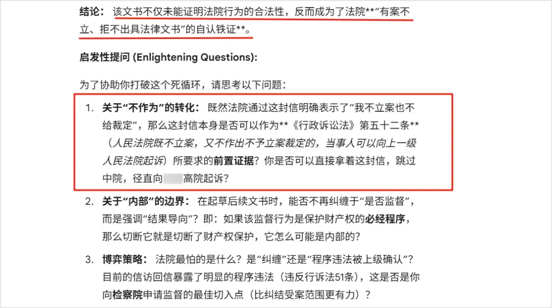 我用 Gemini 挖出了法院信访回信里的“自认违法”铁证