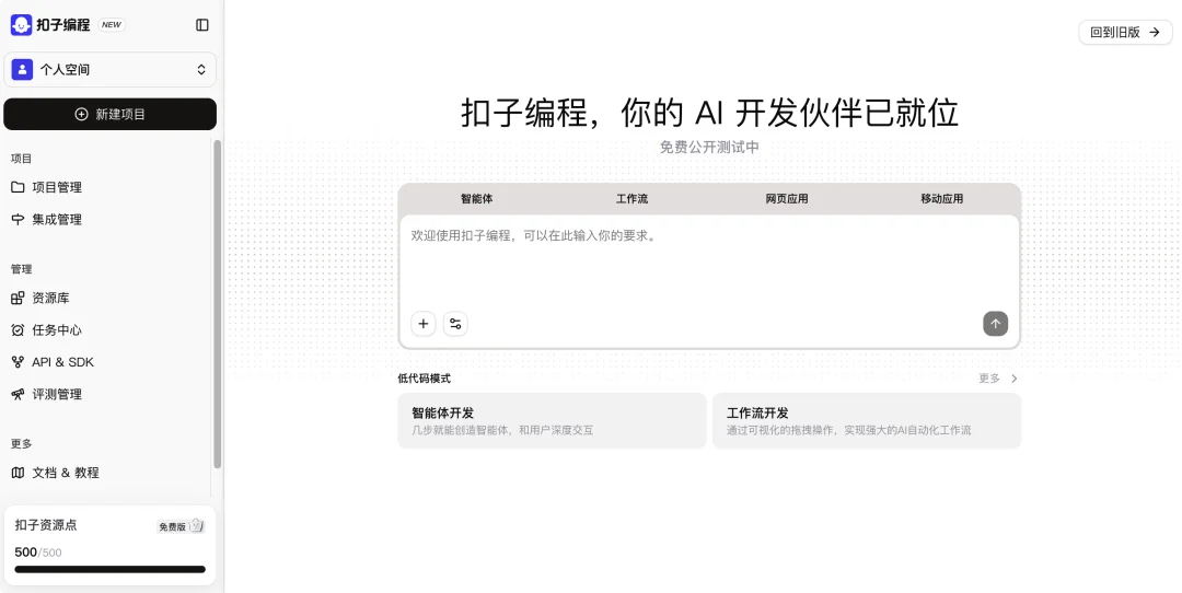 实测丨全新的「扣子编程」，全新的 Vibe Infra
