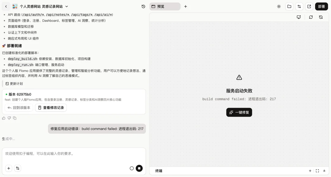 实测丨全新的「扣子编程」，全新的 Vibe Infra