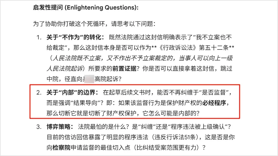 我用 Gemini 挖出了法院信访回信里的“自认违法”铁证