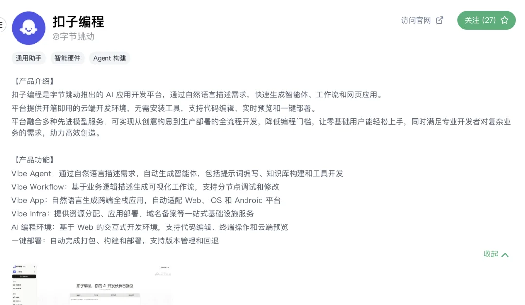 实测丨全新的「扣子编程」，全新的 Vibe Infra