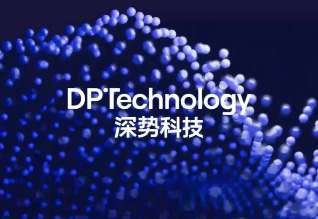 深势科技完成超 8 亿元融资：AI for Science 如何叩开资本与产业的大门