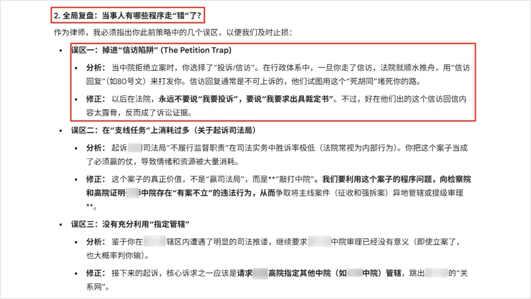 我用 Gemini 挖出了法院信访回信里的“自认违法”铁证