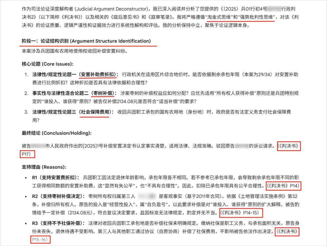 经历一审二审后，我用 Gemini 批判性思维解构了那份让我败诉的判决书（附提示词）