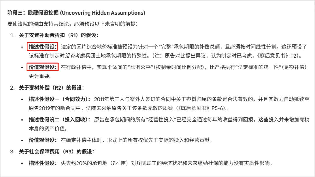 经历一审二审后，我用 Gemini 批判性思维解构了那份让我败诉的判决书（附提示词）