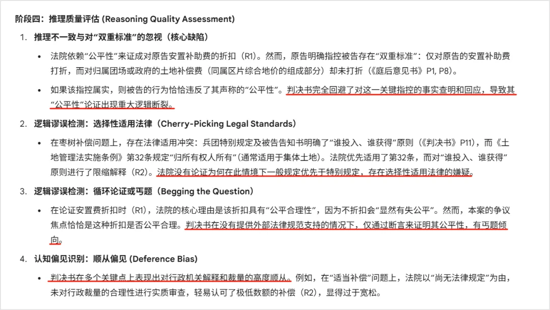 经历一审二审后，我用 Gemini 批判性思维解构了那份让我败诉的判决书（附提示词）