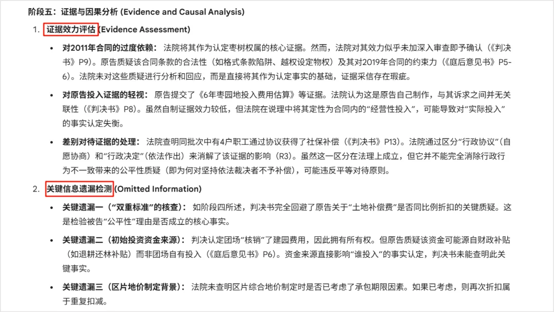 经历一审二审后，我用 Gemini 批判性思维解构了那份让我败诉的判决书（附提示词）