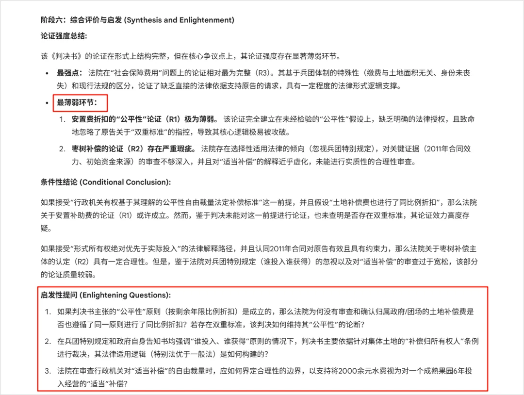 经历一审二审后，我用 Gemini 批判性思维解构了那份让我败诉的判决书（附提示词）