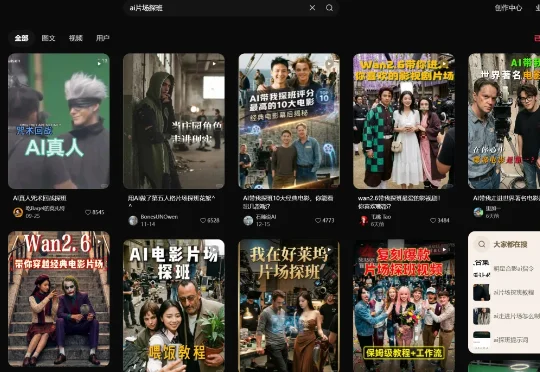 火爆全网的AI片场探班玩法，手把手教会你。